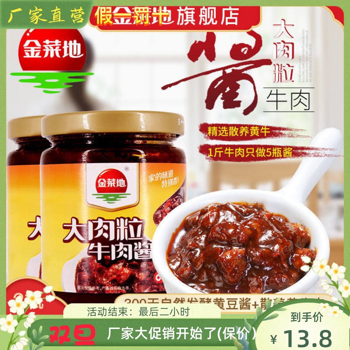 金菜地 大粒牛肉酱拌面下饭辣酱安徽马鞍山特产 厂家直销特价包邮