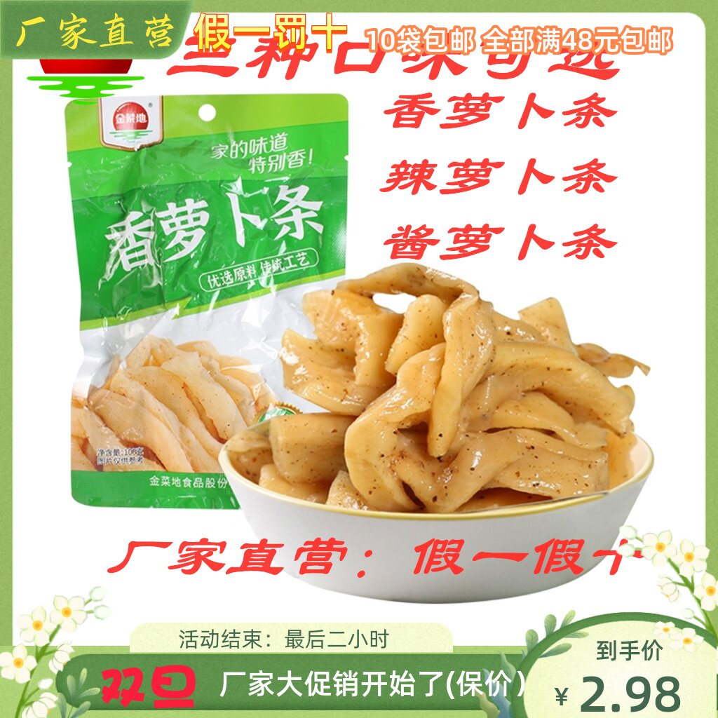 金菜地 150g香辣酱萝卜条 酱小泡下饭菜安徽马鞍山黄池特产厂直销