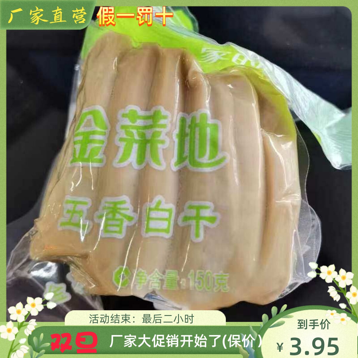 金菜地 五香白干150g/袋茶干豆腐干红烧配菜好吃安徽马鞍山特产