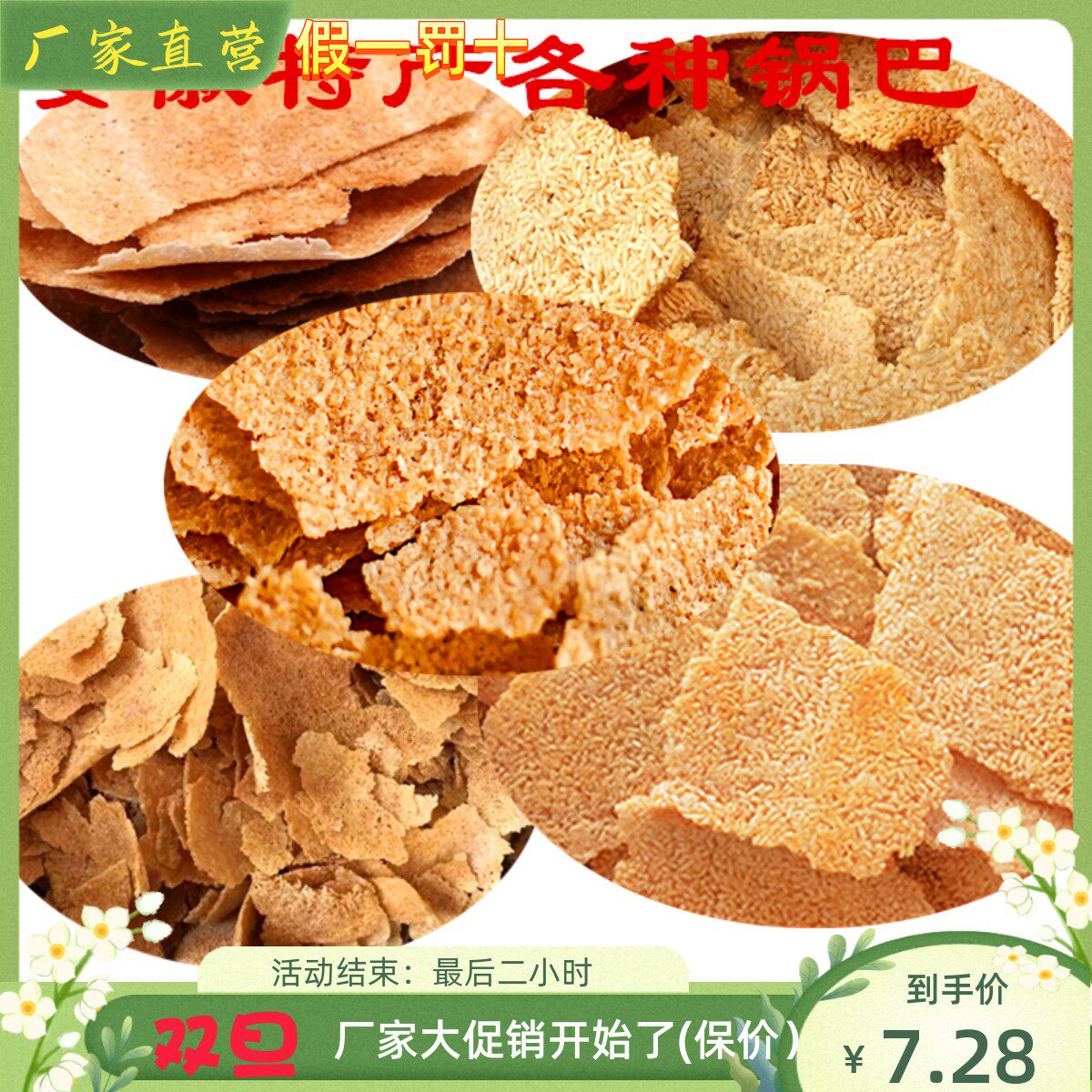 徵乡缘 老沈 启军 香兴 锅巴安徽特产农家手工大米锅巴非油炸零食