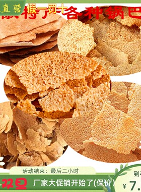 徵乡缘 老沈 启军 香兴 锅巴安徽特产农家手工大米锅巴非油炸零食