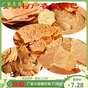 徵乡缘 老沈 启军 香兴 锅巴安徽特产农家手工大米锅巴非油炸零食