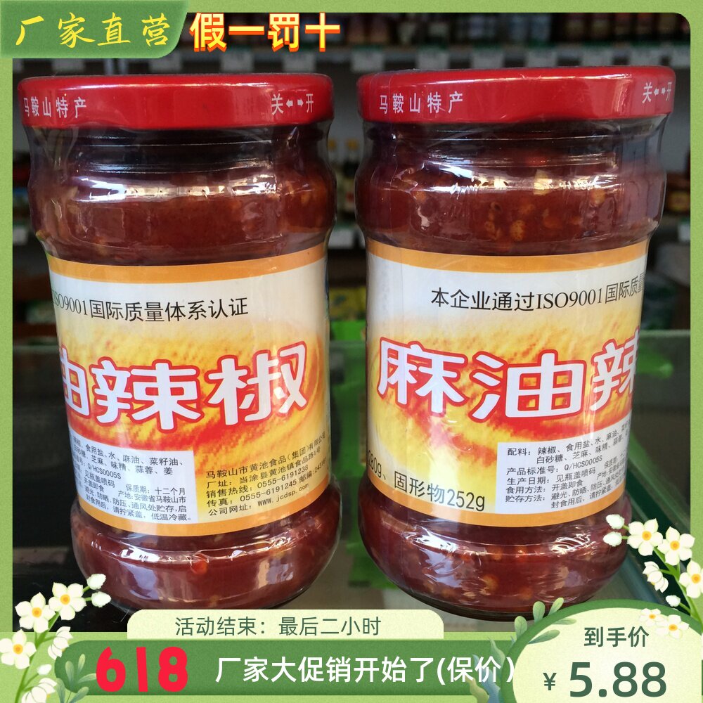 黄池金菜地麻油辣椒280g克/瓶麻油大辣酱调料品厂家直销