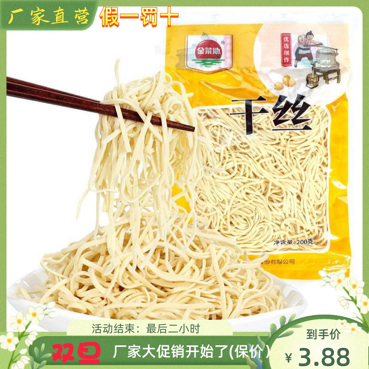 金菜地 200克小袋干丝 豆腐干丝 配菜做菜安徽马鞍山特产厂直销