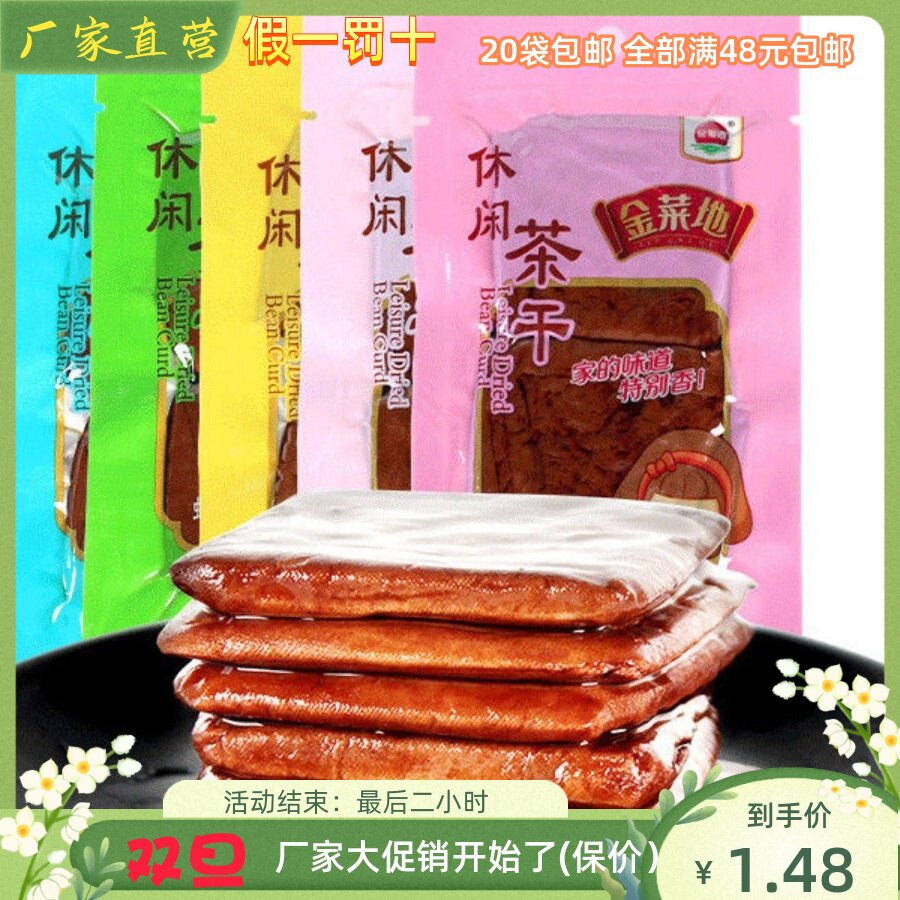 金菜地休闲36g各种口味茶干火腿 牛肉鸡丝豆干安徽马鞍山黄池特产