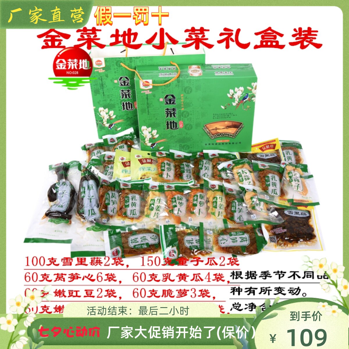 小菜礼盒金菜地安徽马鞍山送礼品