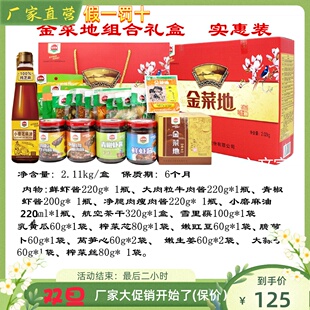 金菜地【组合礼盒装】春节送礼大礼包休闲零食安徽马鞍山特产包邮