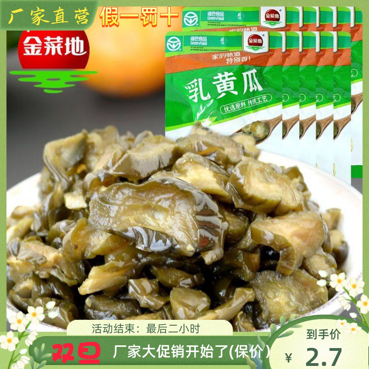 黄池【金菜地乳黄瓜】酱汁瓶装酱菜 小菜安徽马鞍山特产 厂家直销