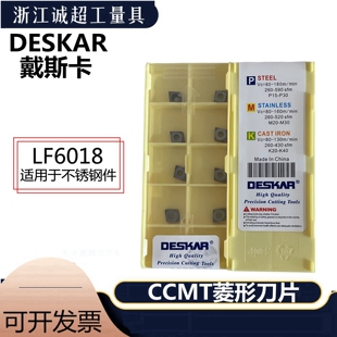 DESKAR戴斯卡菱形内孔刀片不锈钢件数控镗孔刀片CCMT06020409T304