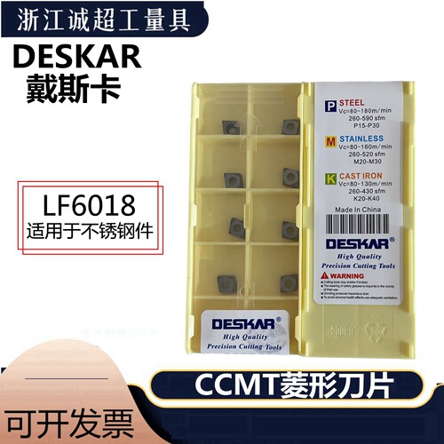 DESKARCCMT内孔刀片硬质合金钨钢