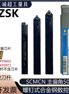 HZSK螺钉式合金钢外圆数控刀杆外径锐角单面菱形SMCN121620-09-80