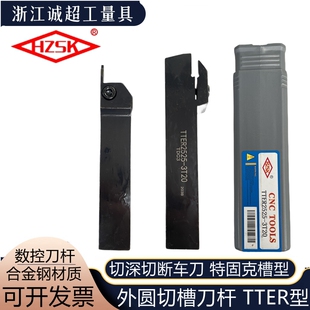数控外圆切槽车刀外径切断刀杆TTER特固克槽型配TDJ/TDC刀片TTEL
