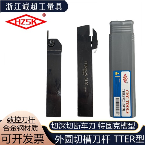 HZSK切槽切断车刀杆特固克槽型