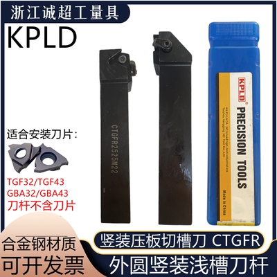KPLD合金钢竖装切槽刀压板式