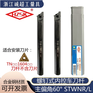 数控刀杆螺钉式内孔车刀60度S16Q-STWNR/L配套TNMG160408双面刀片