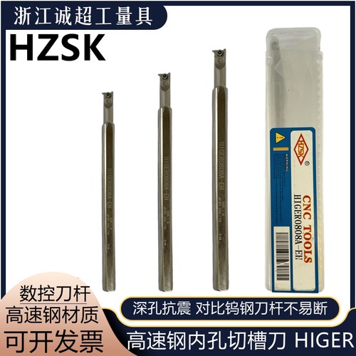 HZSK内孔切槽刀高速钢浅槽HIGER