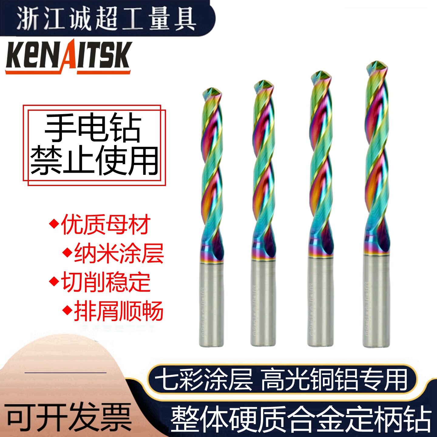 七彩涂层铝用整体合金钻头3D高光铜件专用数控钨钢麻花钻5D定柄钻