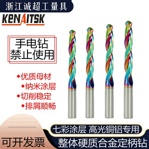 KENAITSK整体硬质合金高光铝用钻