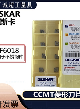 DESKAR戴斯卡菱形内孔刀片不锈钢件数控镗孔刀片CCMT06020409T304