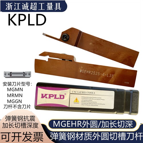 KPLD数控切槽刀杆弹簧钢加长切深