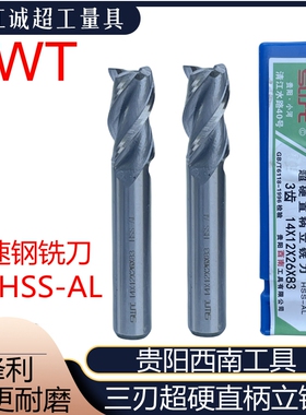 西南SWT超硬直柄立铣刀直柄三刃高速钢白钢铣刀34 5 68 10 12 25m