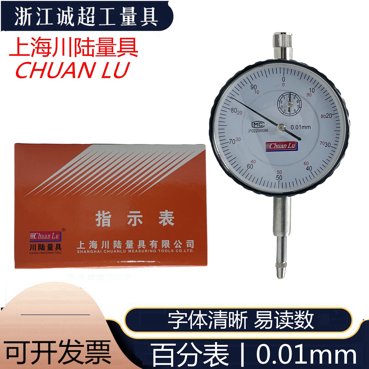 上海川陆百分表指示表百分指示表0-3 0-5 0-10 0-20 0-30 0-50