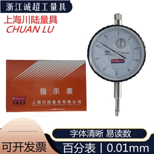 上海川陆百分表指示表百分指示表0-3 0-5 0-10 0-20 0-30 0-50