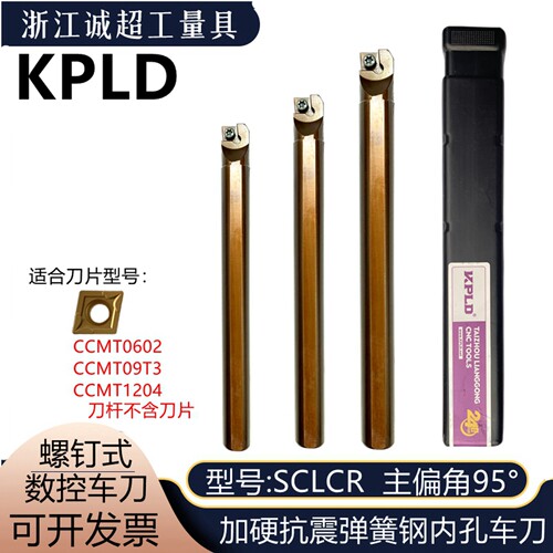 KPLD数控内孔车刀杆螺钉式弹簧钢