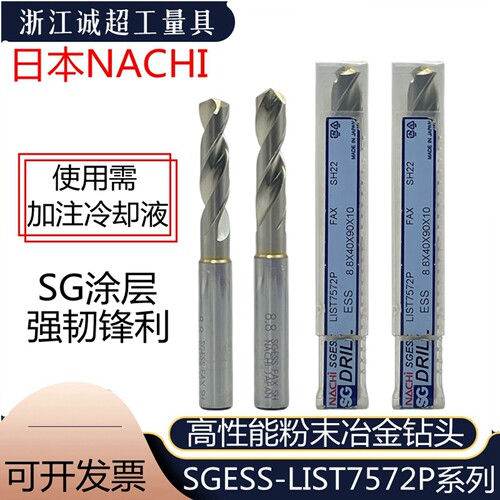 粉末冶金NACHI粗柄加长钻头