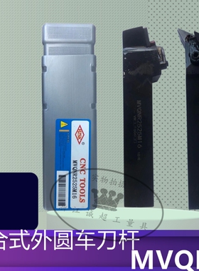 117.5°复合式外圆车刀 合金钢数控外圆刀 MVQNR/MVQNL正反车刀20