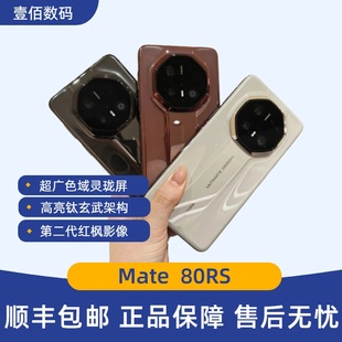 Huawei/华为Mate80RS|ULTIMATE DESIGN非凡大师鸿蒙AI新款保时捷