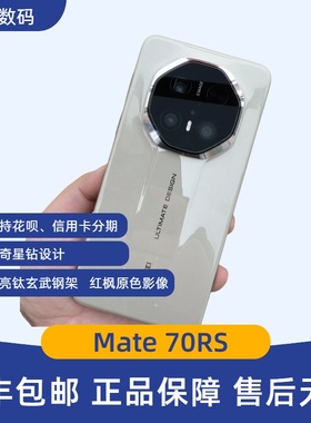 Mate70非凡大师 手机mate70非凡大师mate70rs鸿蒙AImate70pro手机
