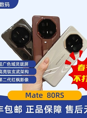 Mate80RS非凡大师麒麟9030pro鸿蒙AI智能5G全网通新款mate80rspro