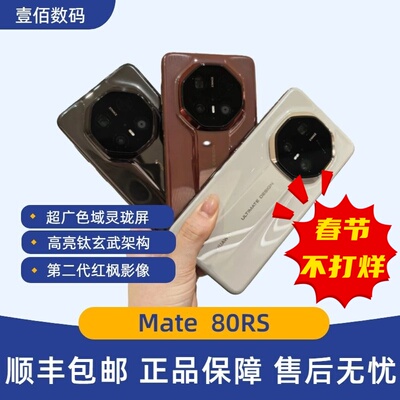 Huawei/华为Mate80RS全网通正品