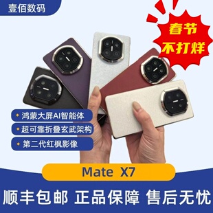 Huawei/华为MateX7折叠玄武架构第二代红枫影像鸿蒙AI典藏mateX7