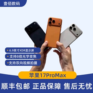 Apple/苹果iPhone17ProMax正品国行iphone17promax视频防抖全网通