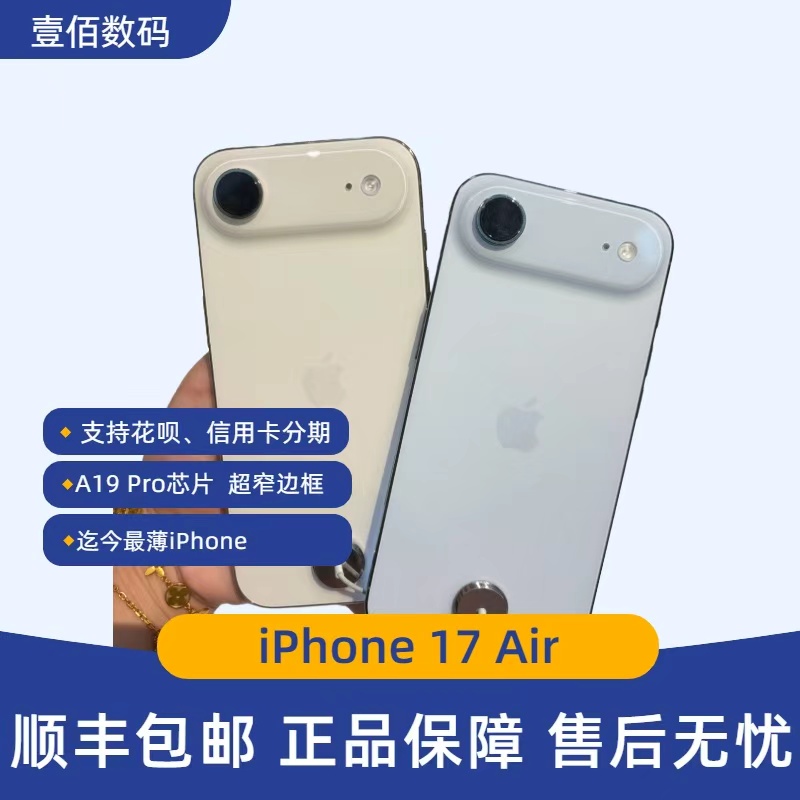 Apple/苹果 iPhone Air超薄手机eSIM 正品国行iphone 17air