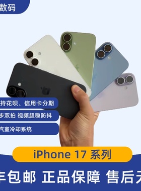 Apple/苹果 iPhone17系列正品国行全网通iphone17pro17ProMax air