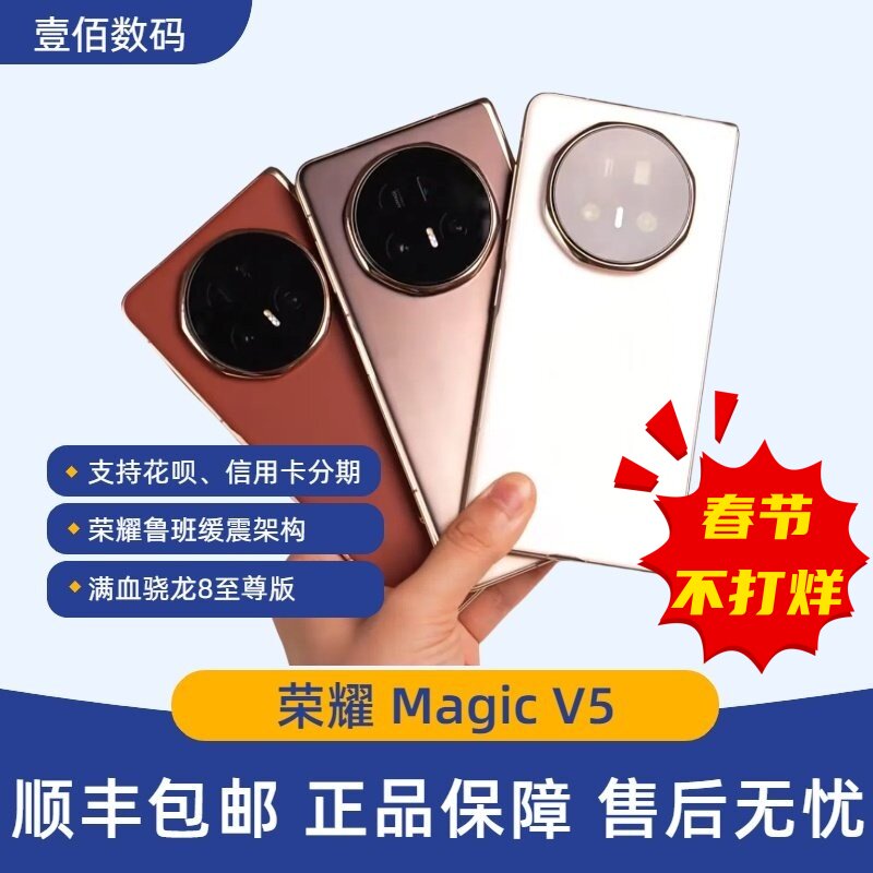 honor/荣耀 Magic V5折叠屏5G双卡轻薄长续航全网通