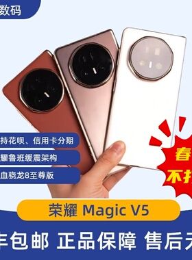 honor/荣耀 Magic V5折叠屏5G双卡轻薄长续航全网通国行magicv5
