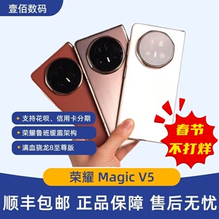 honor/荣耀 Magic V5折叠屏5G双卡轻薄长续航全网通国行magicv5
