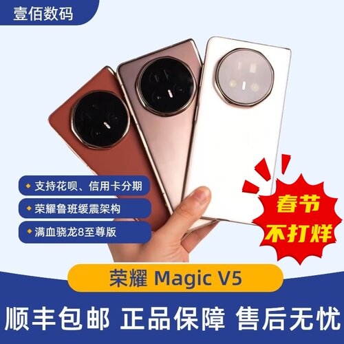 honor/荣耀MagicV5轻薄折叠屏