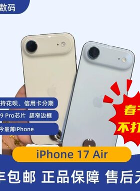 Apple/苹果 iPhone Air超薄手机eSIM 正品国行iphone 17air