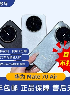 HUAWEI/华为 Mate 70 Air7英寸华为临境大屏6.6mm超薄长续航70air