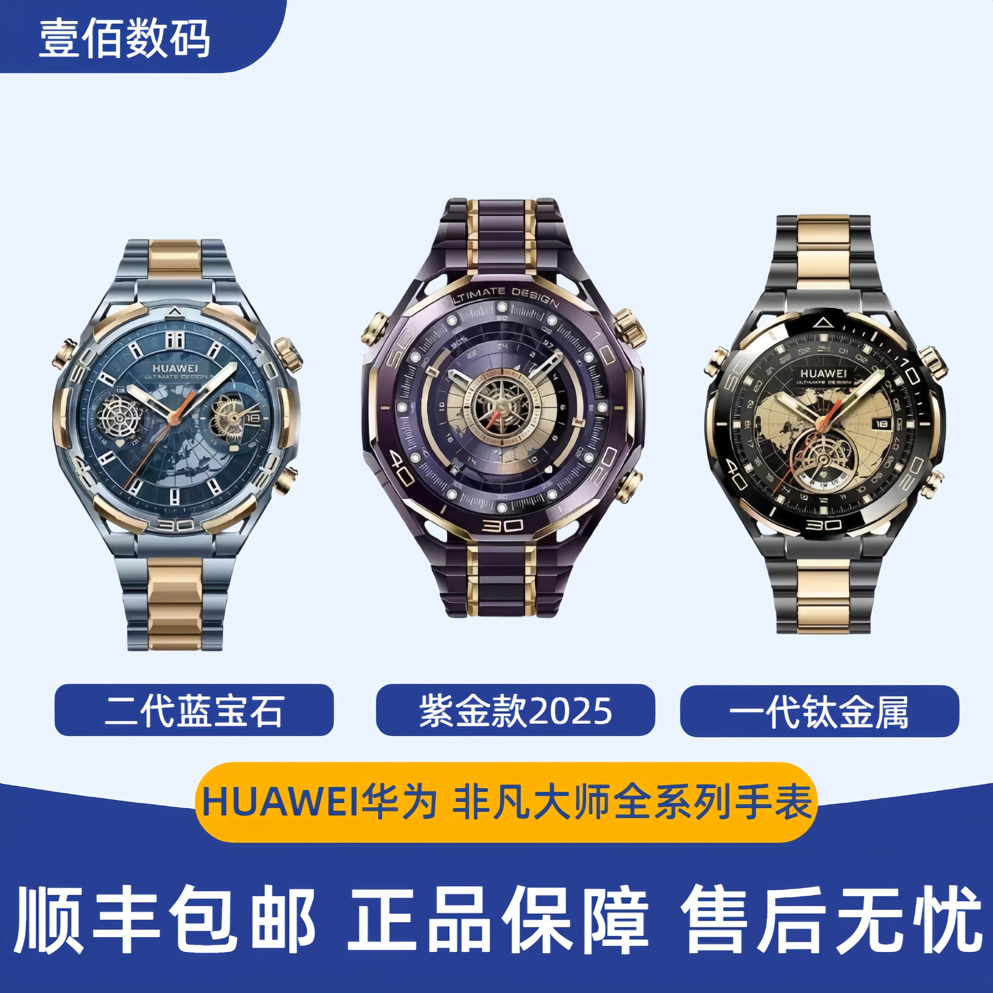 华为WATCH ULTIMATE DESIGN非凡大师 蓝宝石黄金款手表二代大金表
