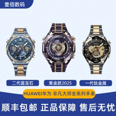 华为大金表蓝宝石黄金款智能手表