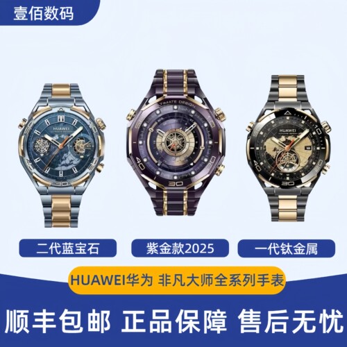 华为大金表蓝宝石黄金款智能手表