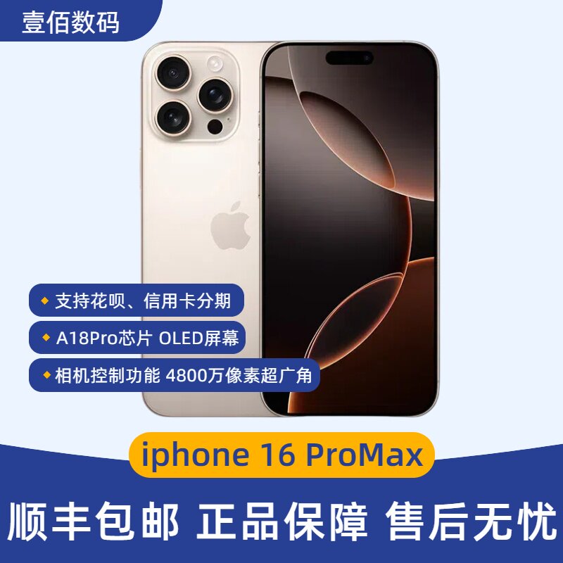 Apple/苹果iPhone 16 ProMax手机国行iphone苹果16promax正品现货图片