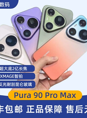 HUAWEI/Pura90ProMax 新款直屏手机全网通超大底2亿长焦XMAGE智拍
