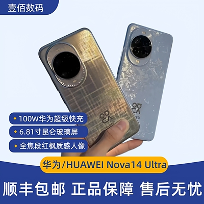 Huawei/华为nova14Ultra鸿蒙AI